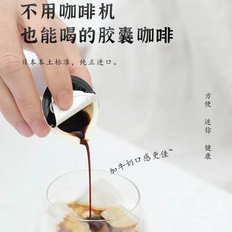 肖战同款 隅田川进口液体胶囊咖啡液速溶黑咖啡0蔗糖提神防困1袋