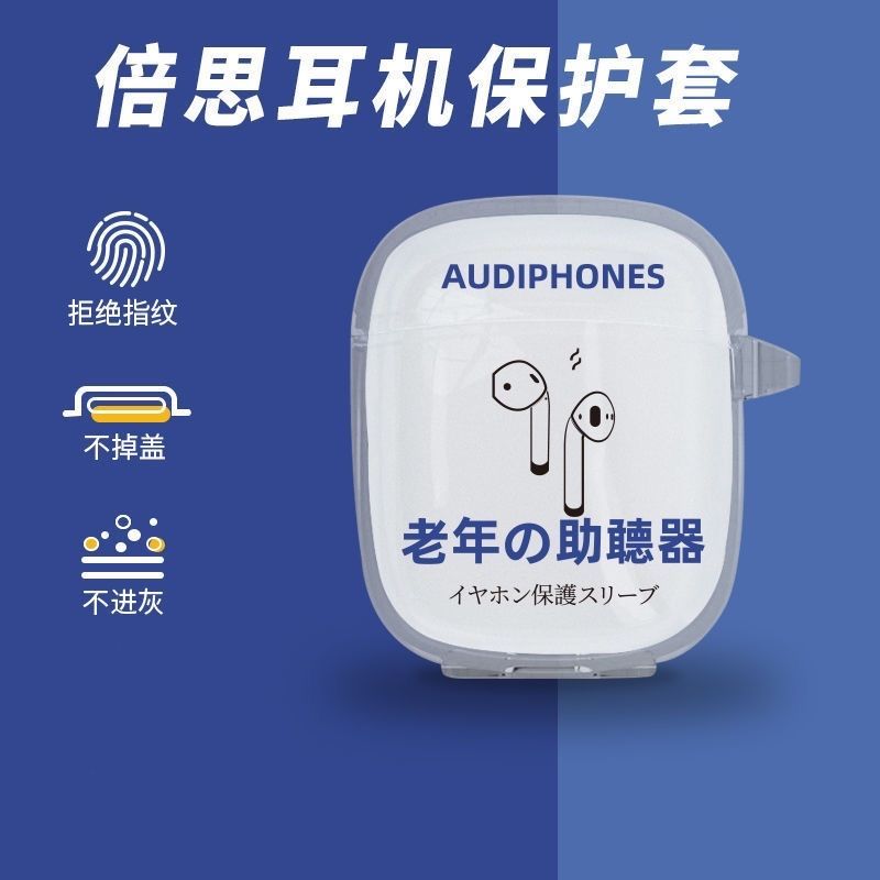 老年助听器倍思W04保护套真无线运动蓝牙耳机套W04 Pro透明硅胶软