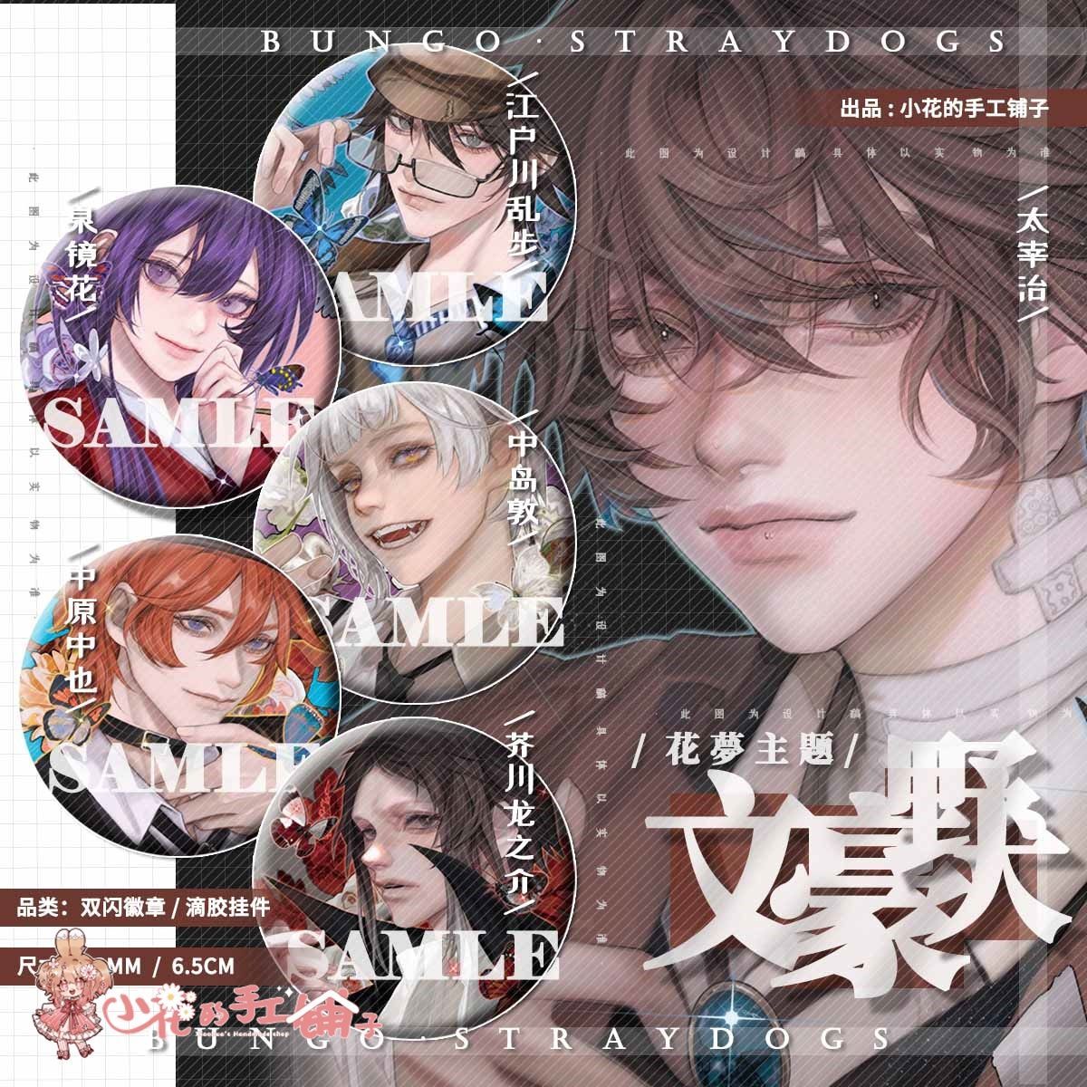 现货文豪野犬动漫周边太宰治中岛敦芥川龙之介中原中也徽章挂件 虎窝拼
