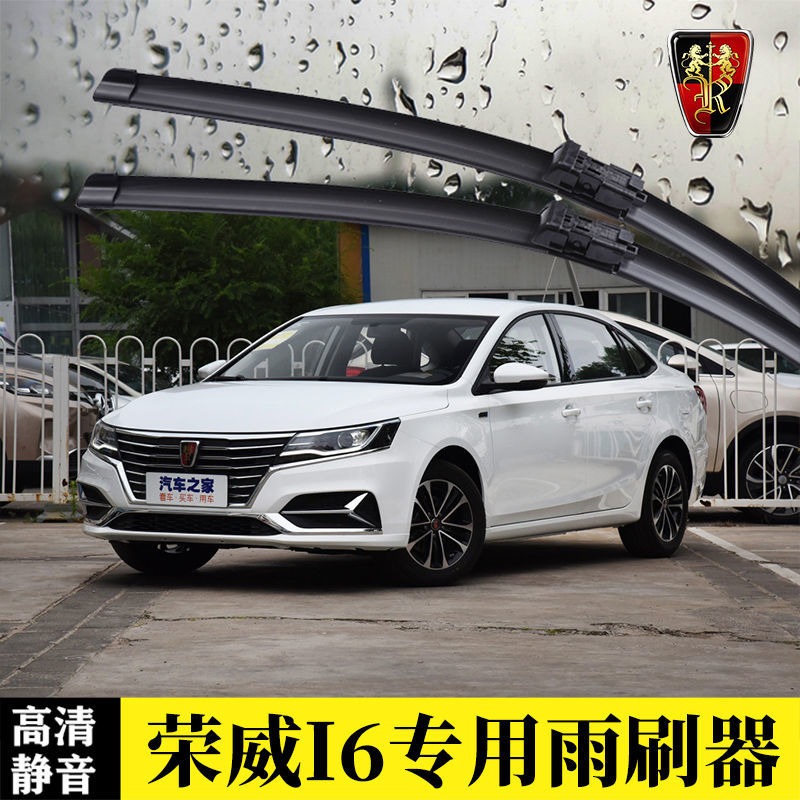 荣威i6专用无骨雨刷器新老款刮水器胶条高清静音i6plus前窗雨刮器