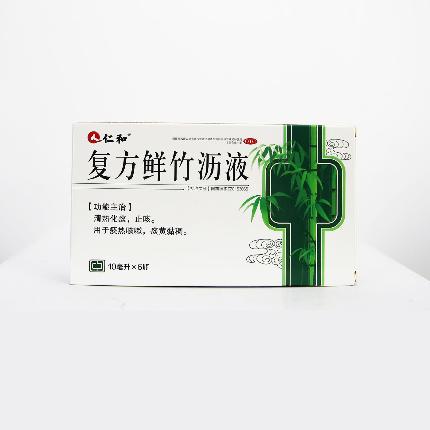 仁和 复方鲜竹沥液10ml*6瓶/盒痰热咳嗽痰黄黏稠