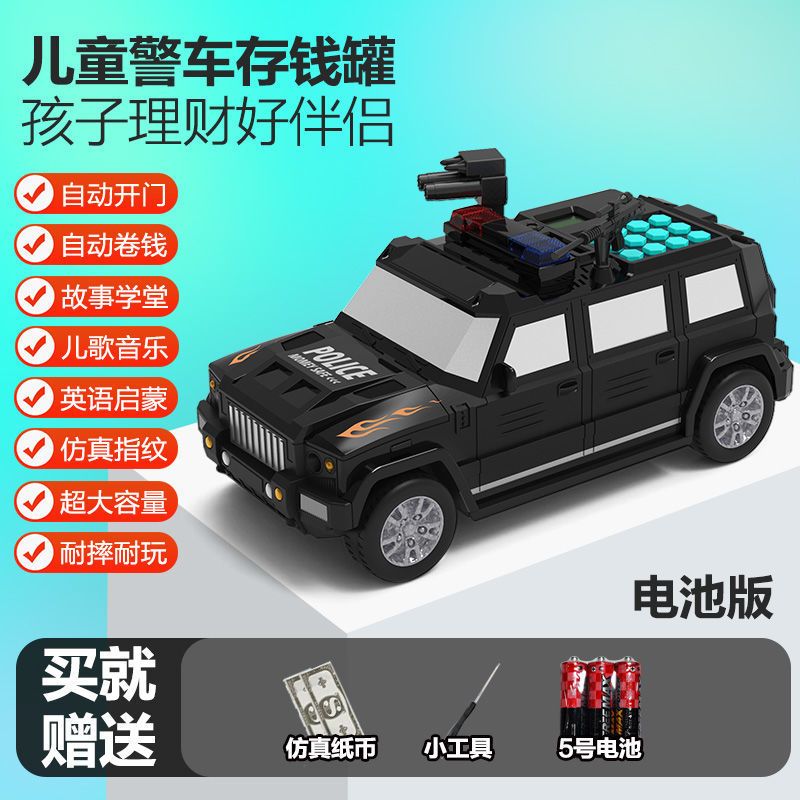 网红运钞车存钱罐儿童指纹解锁密码箱储蓄罐悍马警车玩具男孩女孩