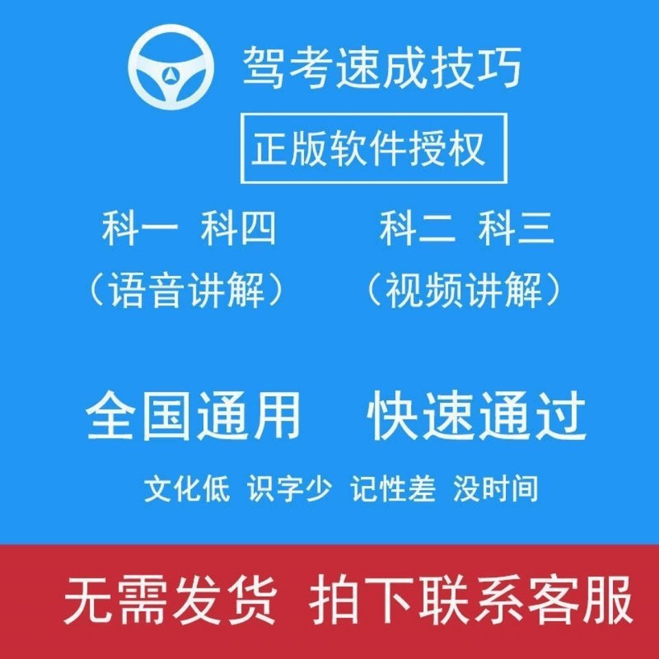 科目一驾考技巧包过全套教程轻松学车技巧考驾照视频科四驾考模拟