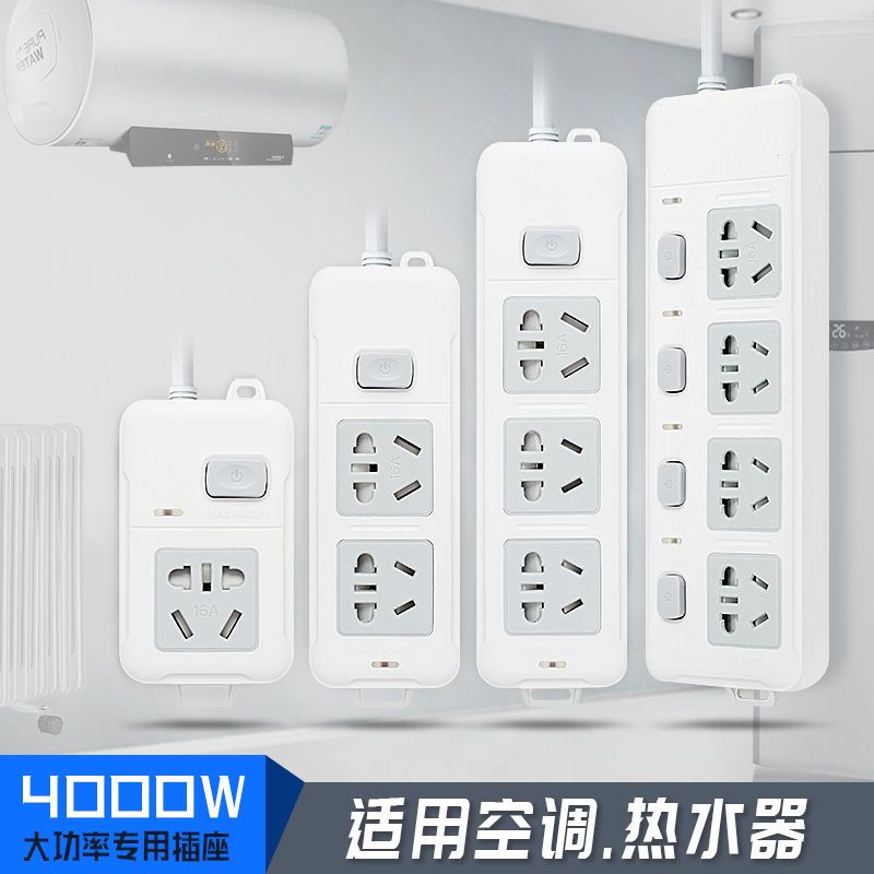 空调插座带线大功率厨房专用排插电磁炉插板家用插线板热水器多孔