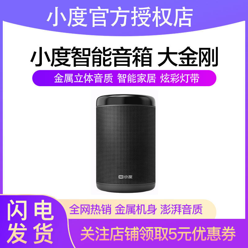 小度智能音箱大金刚家用家居声控智能语音高音质多功能蓝牙音响