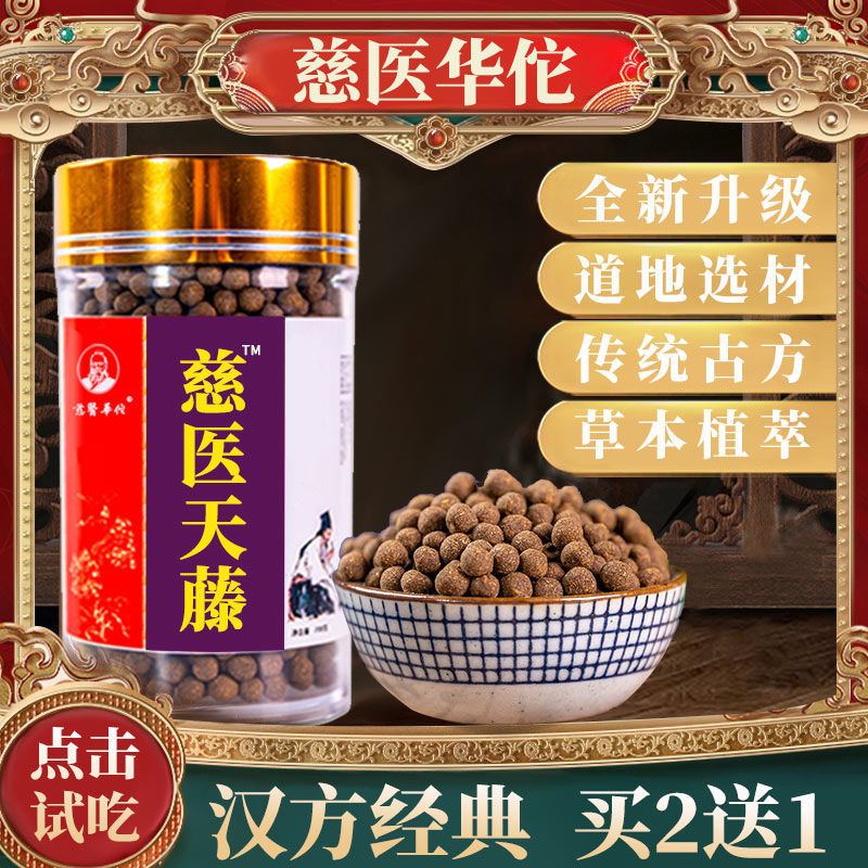 天麻钩藤丸决明朱茯神牛膝买2送1