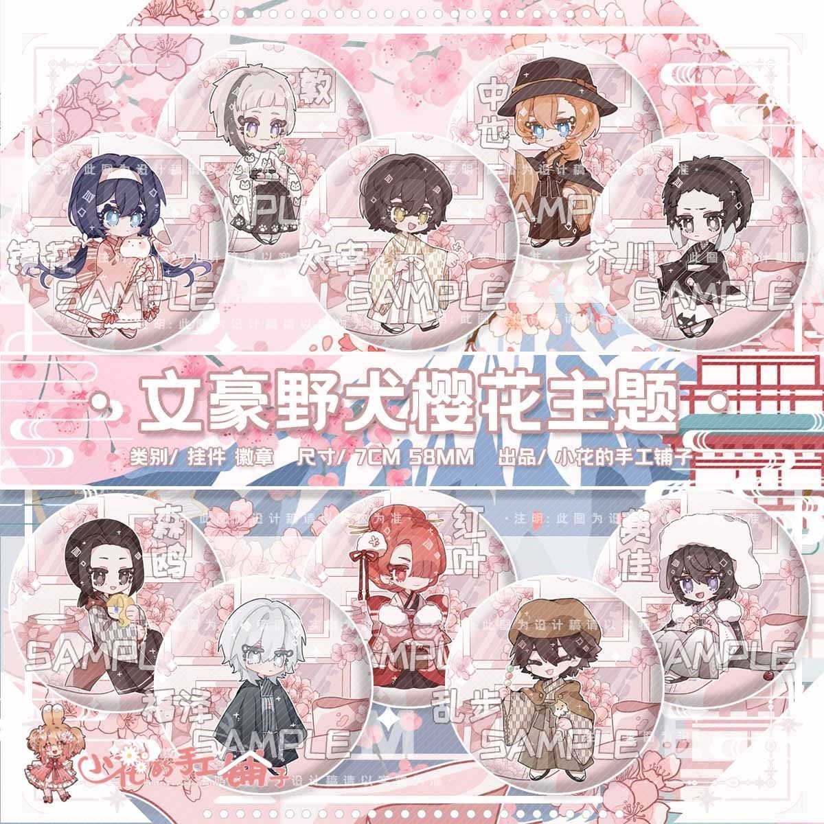 文豪野犬动漫周边太宰治中原中也中岛敦徽章挂件樱花款钥匙扣吧唧 虎窝拼