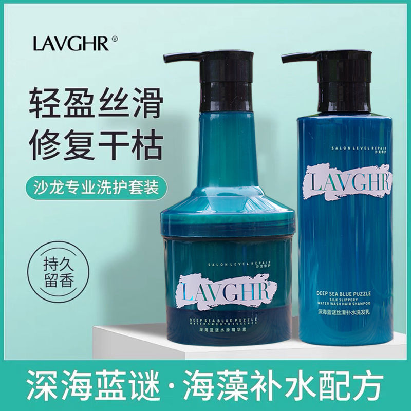 深海藍迷洗髮水護髮素水滑精華素絲滑補水洗髮乳修護燙染乾枯毛躁