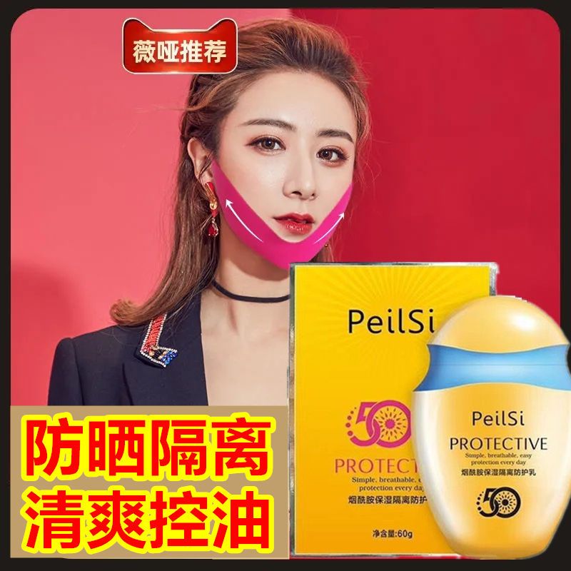 佩兰诗防晒隔离乳霜防护乳烟酰胺保湿二合一提亮防紫外线妆前防水