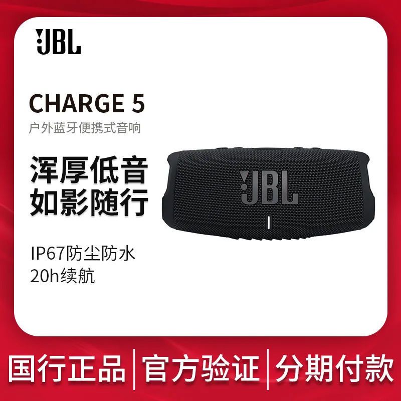 JBL 杰宝 CHARGE5音乐冲击波5车载户外低音炮防水支持蓝牙便携式音响