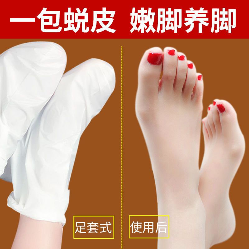 脚膜去死皮老茧脱皮去脚底老皮硬皮去脚气嫩白补水保湿足膜手膜套 虎窝拼
