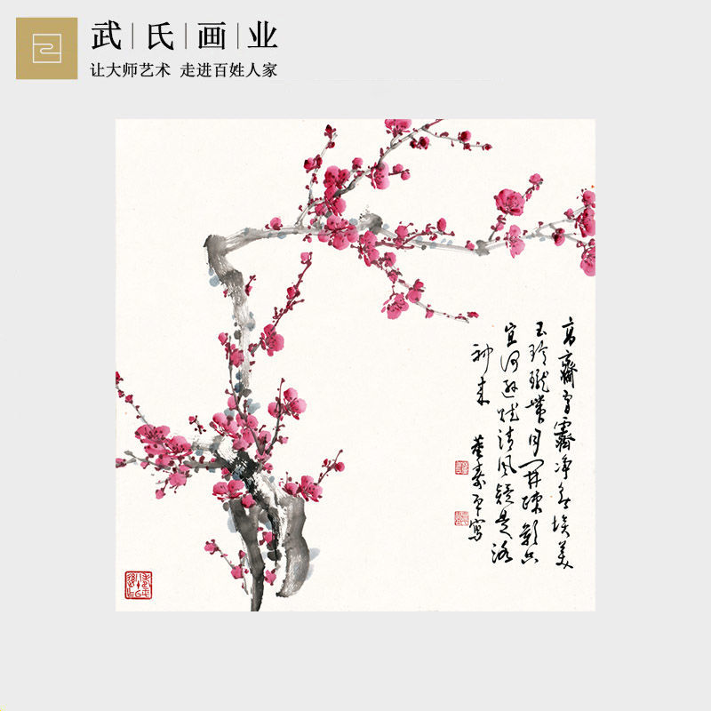 董寿平梅花图国画水墨画斗方形字画艺术微喷复制品宣纸画芯未装裱