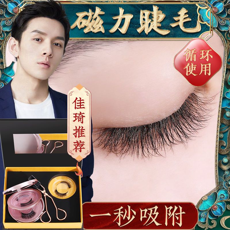 量子磁吸假睫毛自然自沾持久防水仿真免膠水3d太陽花分段嫁接套裝