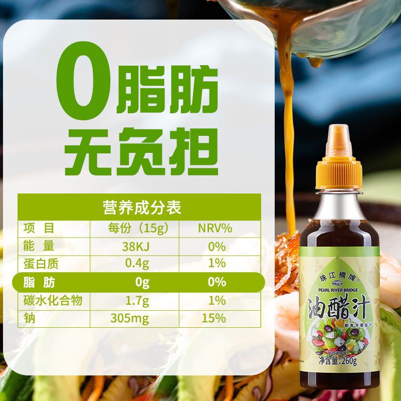 37678-0脂肪油醋汁低脂轻食沙拉汁健身珠江桥牌日式和风沙拉酱蔬菜调料-详情图
