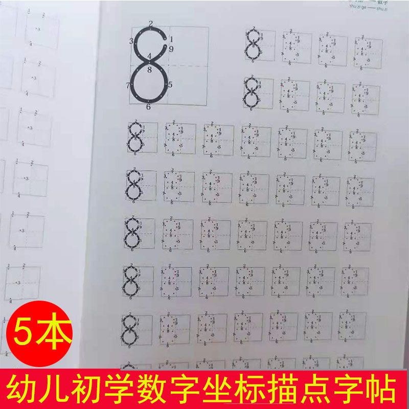 坐标定位数字练习册幼儿园数字描红1 10拼音汉字写字本初学者启蒙 虎窝拼