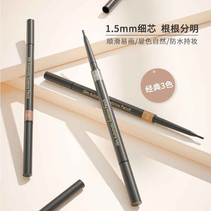 MINISO名创优品1.5mm极细眉笔防水防汗显色持久顺滑自然新手学生