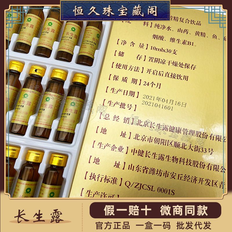 54193-中健长生露山药黄精饮品干细胞正品牌口服液批发保健品防伪可查-详情图