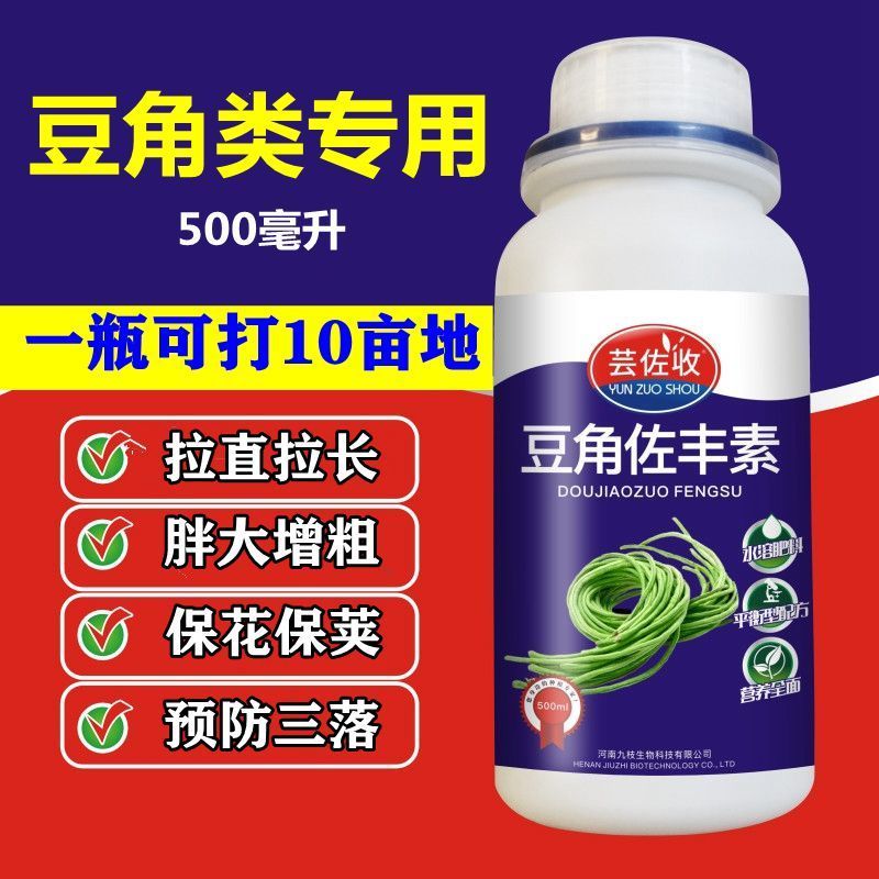 豆角专用肥叶面肥料豇豆四季豆大豆拉直拉长素膨大素增产微量元素 虎窝拼