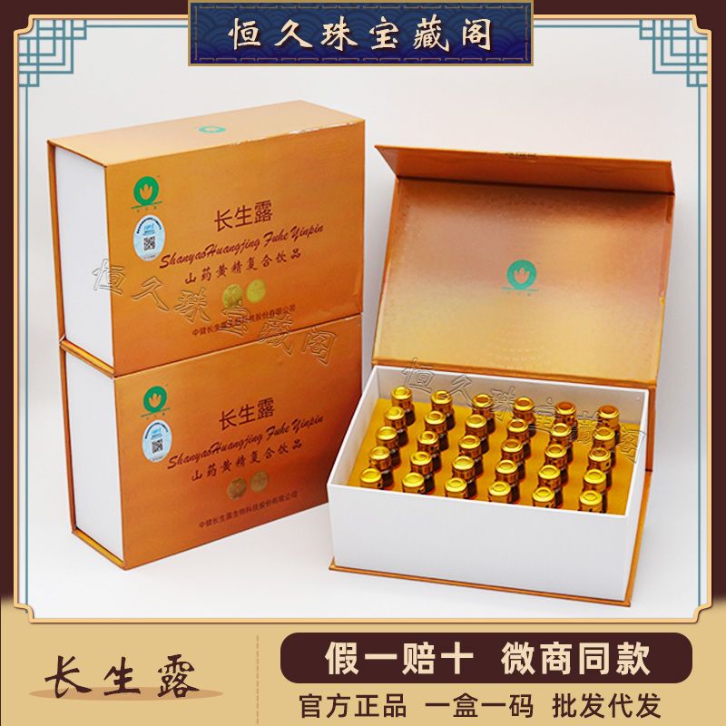 54193-中健长生露山药黄精饮品干细胞正品牌口服液批发保健品防伪可查-详情图