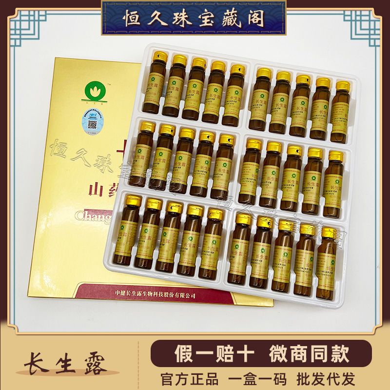 54193-中健长生露山药黄精饮品干细胞正品牌口服液批发保健品防伪可查-详情图
