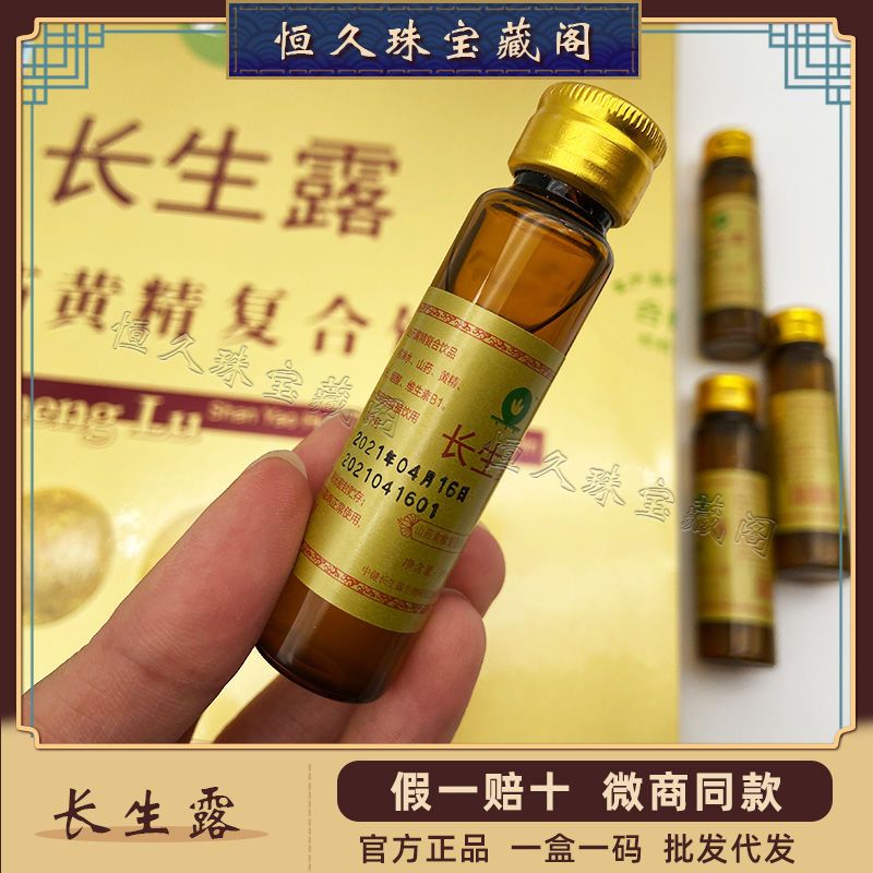 54193-中健长生露山药黄精饮品干细胞正品牌口服液批发保健品防伪可查-详情图