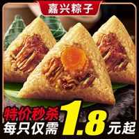 嘉兴粽子大肉粽子蜜枣粽子豆沙粽素粽子蛋黄鲜肉粽子端午团购特产