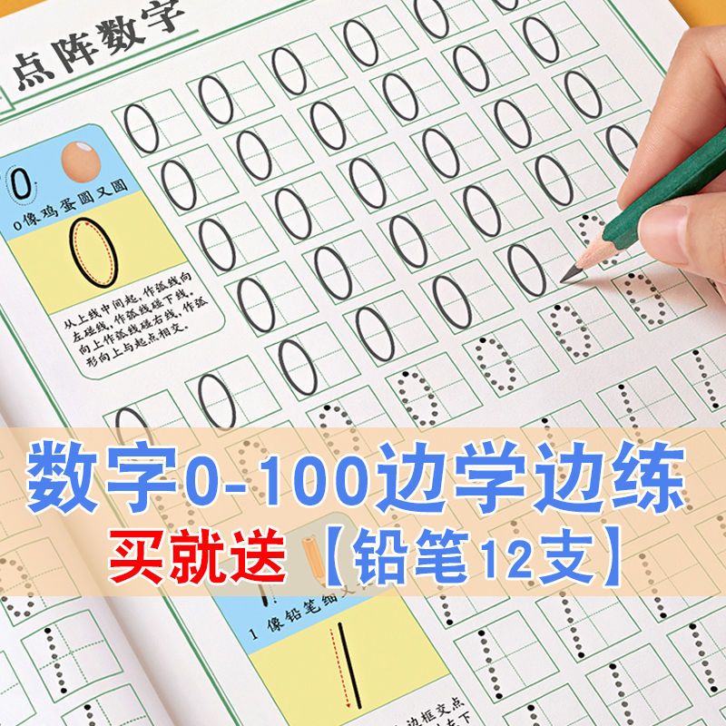 控笔训练字帖全套点阵数字1到100描红描写3 6岁幼儿园拼音练字帖 虎窝拼