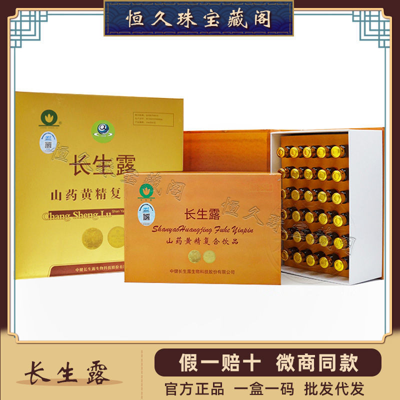 54193-中健长生露山药黄精饮品干细胞正品牌口服液批发保健品防伪可查-详情图