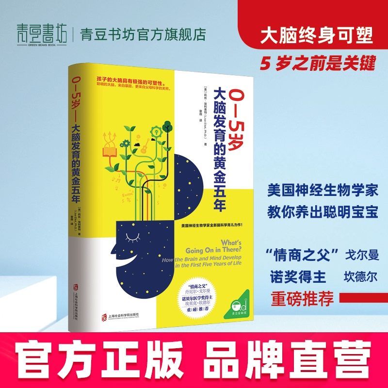 0—5岁——大脑发育的黄金五年