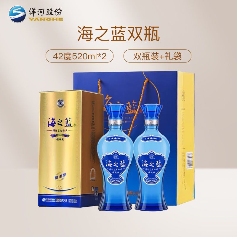 洋河蓝色经典 海之蓝42度520ml两瓶装送礼袋浓香绵柔型酒商务婚庆
