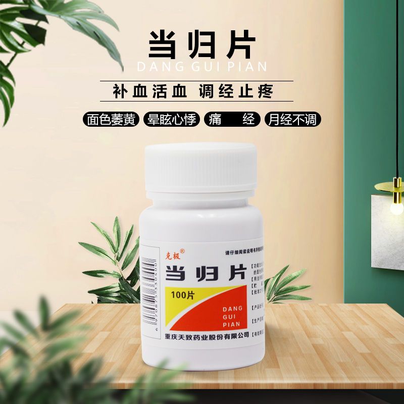 克极 当归片100片补血活血调经止痛面色萎黄眩晕心悸痛经