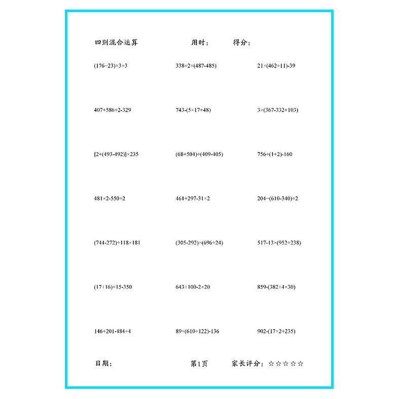 四则混合运算练习小学四年级作业本练习本算术题册 虎窝拼 四则混合运算练习小学四年级作业本练习本算术题册 虎窝拼
