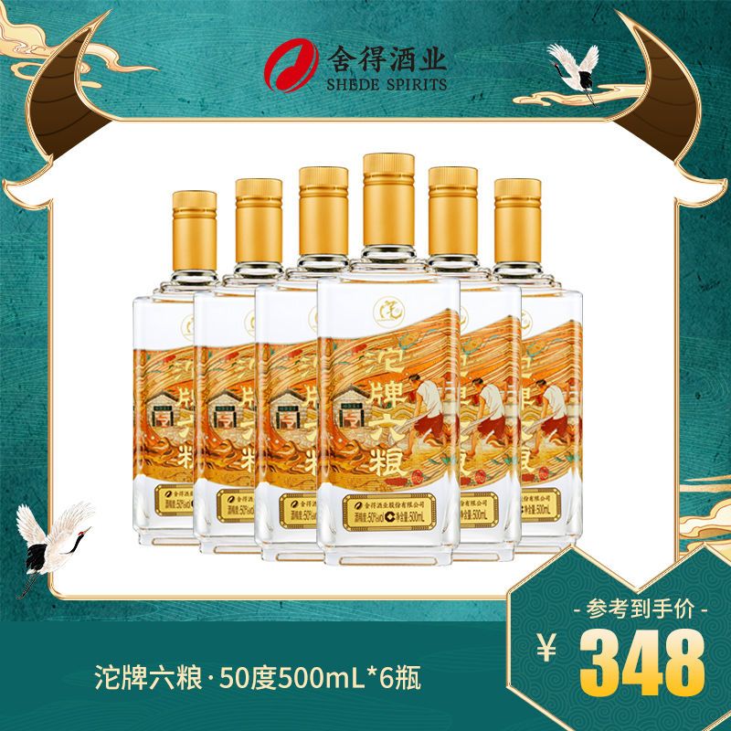 沱牌 舍得·沱牌六粮 50度 浓香型白酒 500ml/瓶*6瓶