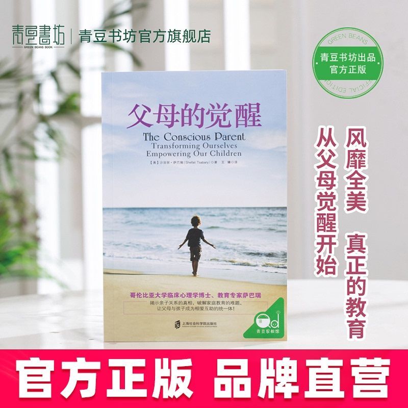 父母的觉醒