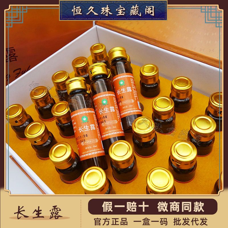 54193-中健长生露山药黄精饮品干细胞正品牌口服液批发保健品防伪可查-详情图