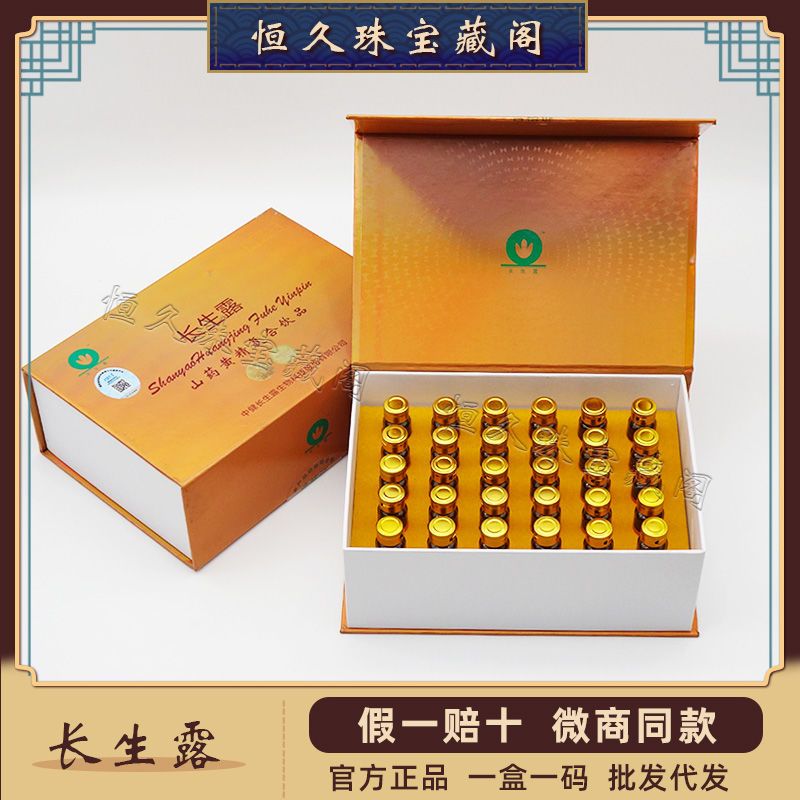 54193-中健长生露山药黄精饮品干细胞正品牌口服液批发保健品防伪可查-详情图