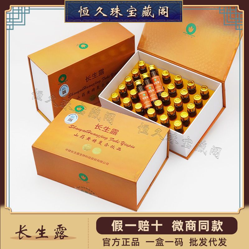 54193-中健长生露山药黄精饮品干细胞正品牌口服液批发保健品防伪可查-详情图