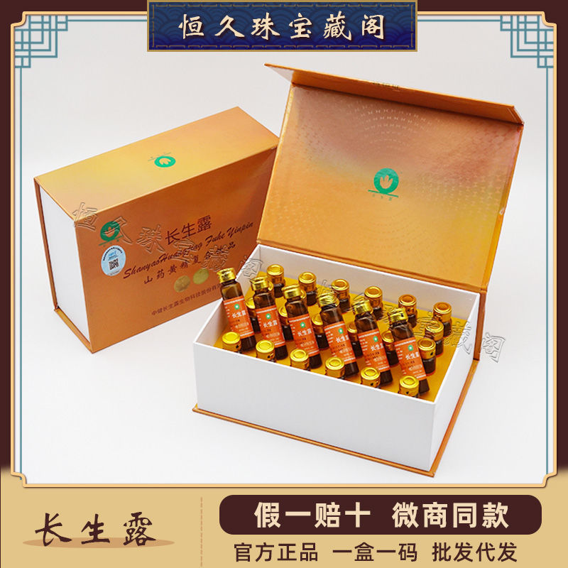 54193-中健长生露山药黄精饮品干细胞正品牌口服液批发保健品防伪可查-详情图