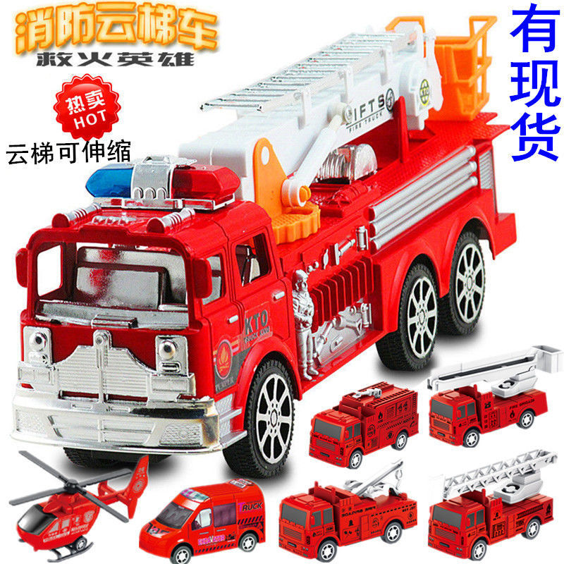 大号消防车玩具儿童玩具车惯性车工程车云梯车救火车男孩汽车模型