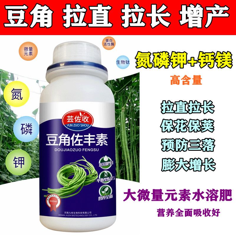 豆角专用肥叶面肥料豇豆四季豆大豆拉直拉长素膨大素增产微量元素 虎窝拼