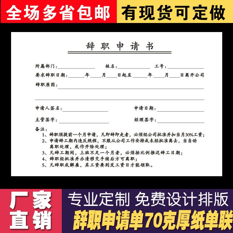 工厂员工辞职申请书 请假条 离职申请单 辞职报告离职声明书