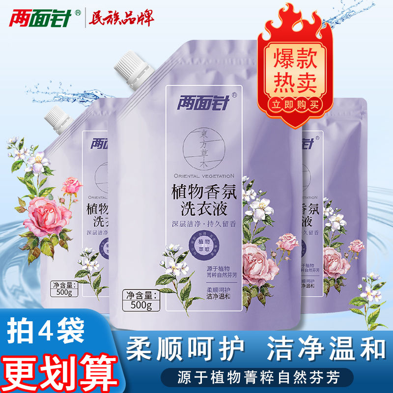 两面针 植物香氛洗衣液家庭装薰衣草味袋装香味持久留香深层洁净