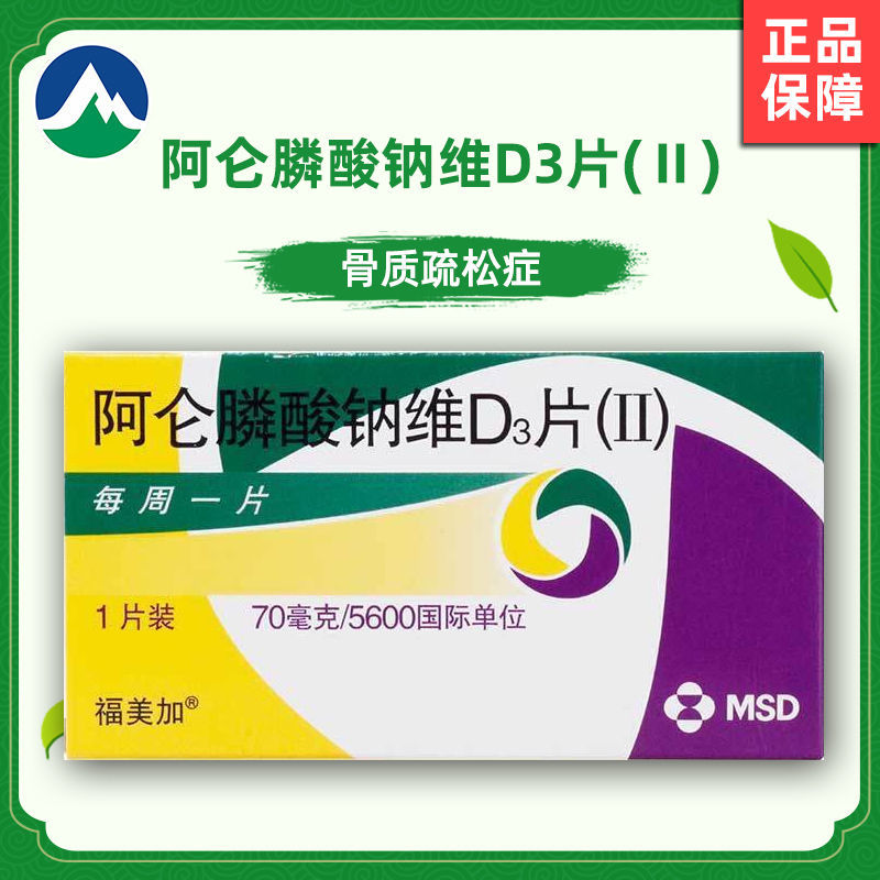 福美加 阿仑膦酸钠维d3片(Ⅱ) (70mg d3 5600iu)*1片/盒 骨质疏松症