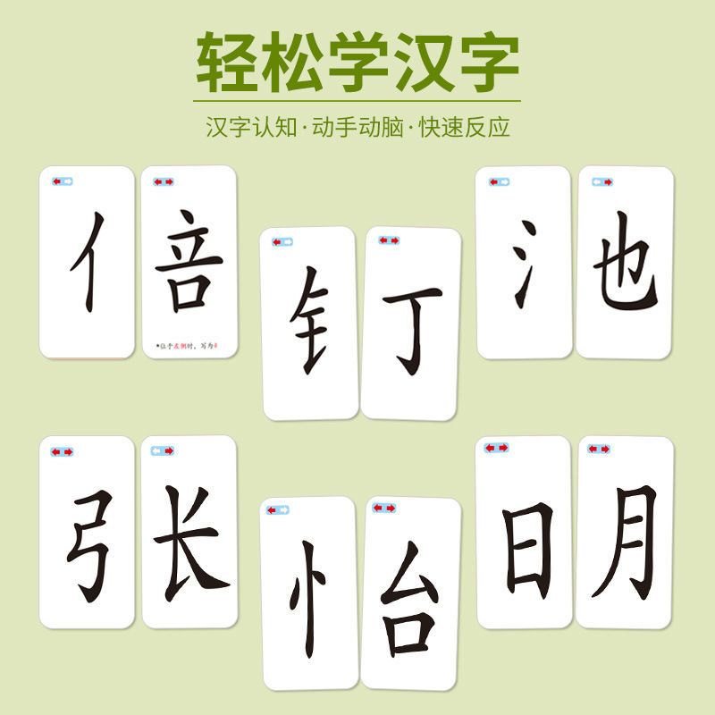 魔法汉字组合卡片儿童早教益智类玩具专注力训练8到12岁一年级6三 虎窝拼