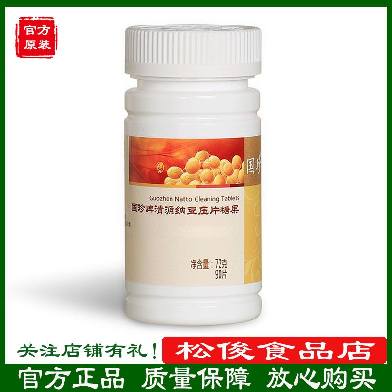 【正品带码】国珍清源纳豆压片糖果0.8g×90片 含纳豆激酶