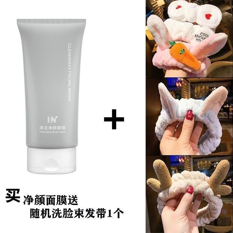 【抖音同款】in清潔淨顏面膜補水保濕控油收縮毛孔祛痘提亮淨化肌