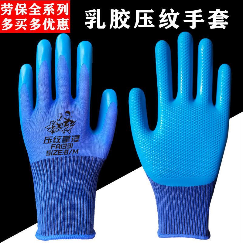 手套劳保耐磨工作塑胶带胶浸胶乳胶压纹防滑劳动工地胶皮橡胶手套
