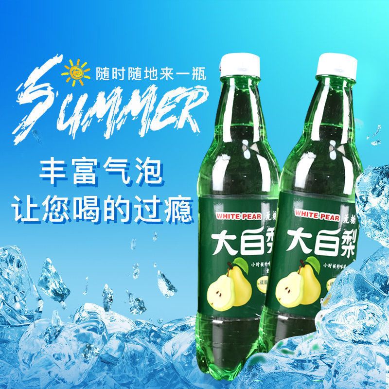 54307-夏季冰镇 大连汽水 大白梨 老汽水东北童年果味碳酸饮料果味饮品-详情图
