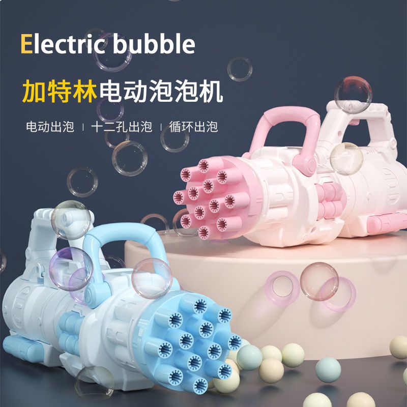 儿童加特林泡泡枪玩具网红同款全自动泡泡机儿童吹泡泡玩具泡泡水