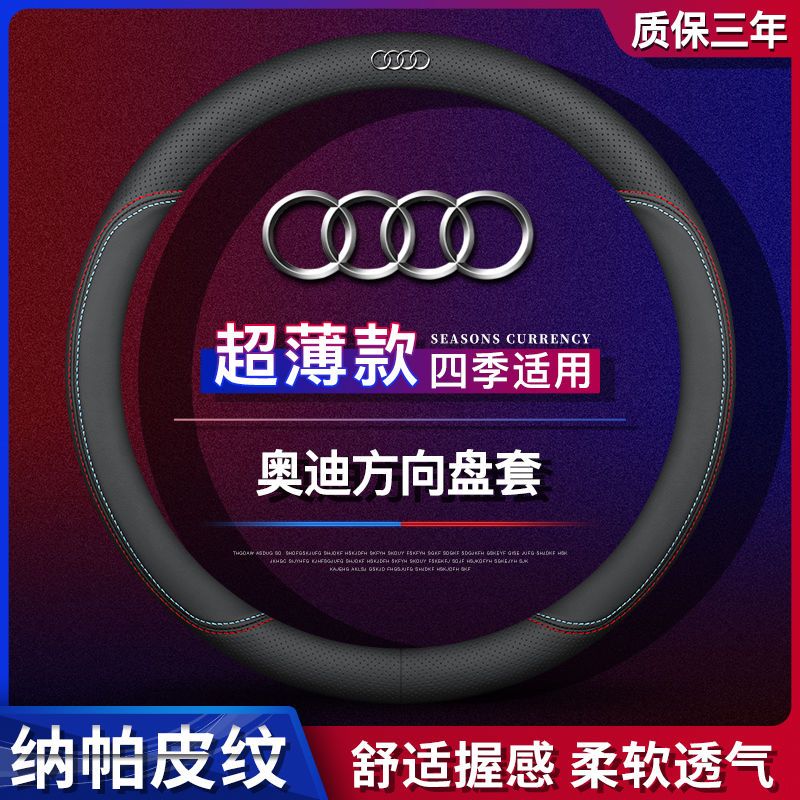 奥迪方向盘套新A4L A6L A3 Q2L Q3 Q5L Q7 A5 A7超薄真皮汽车把套